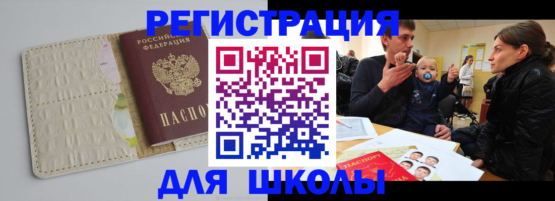 прописка для школы в Тамбове